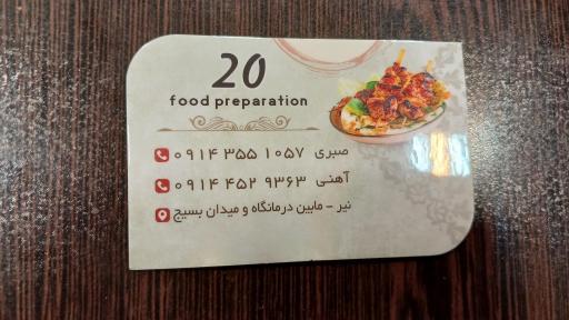 عکس تهیه غذا بیست نیر