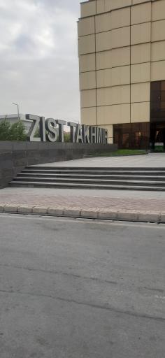 عکس زیست تخمیر