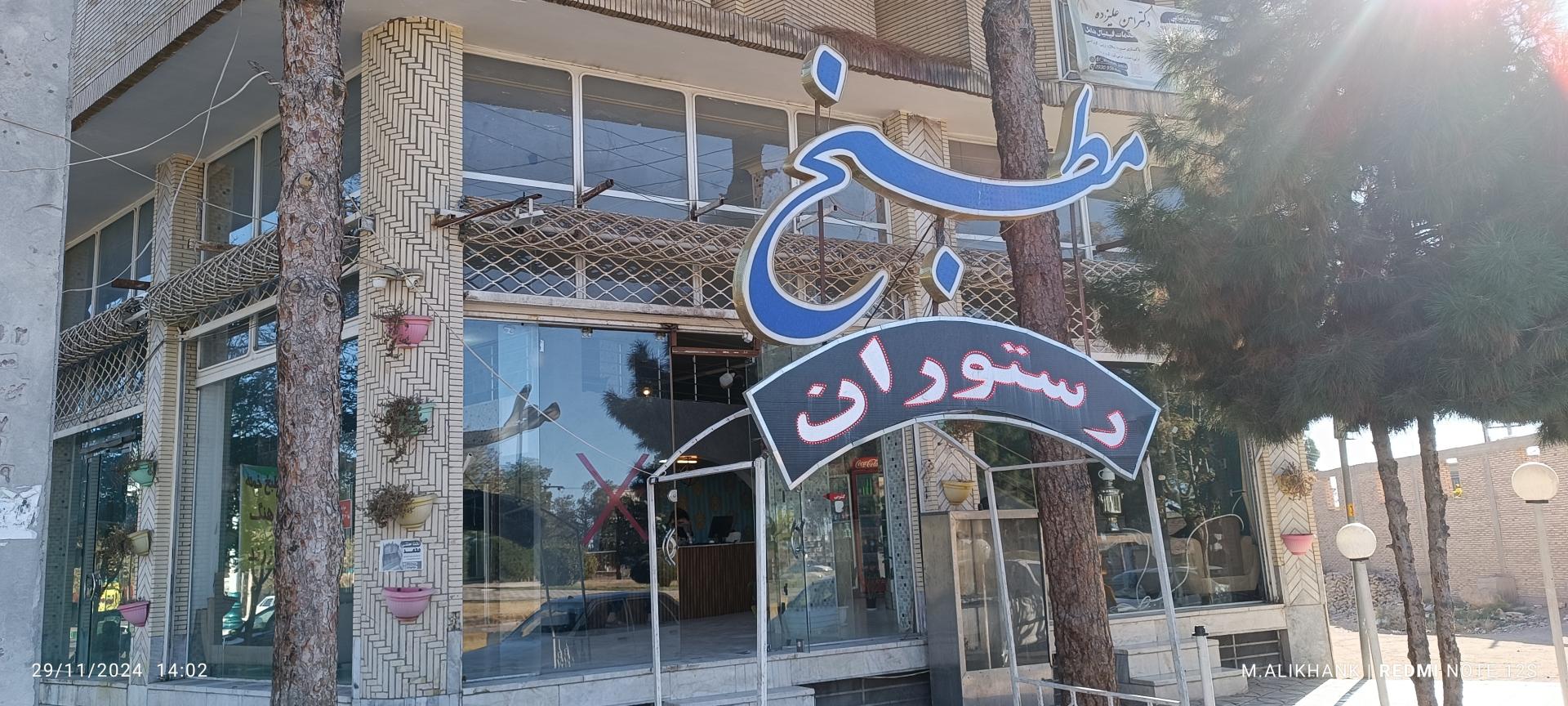 عکس رستوران مطبخ خونه