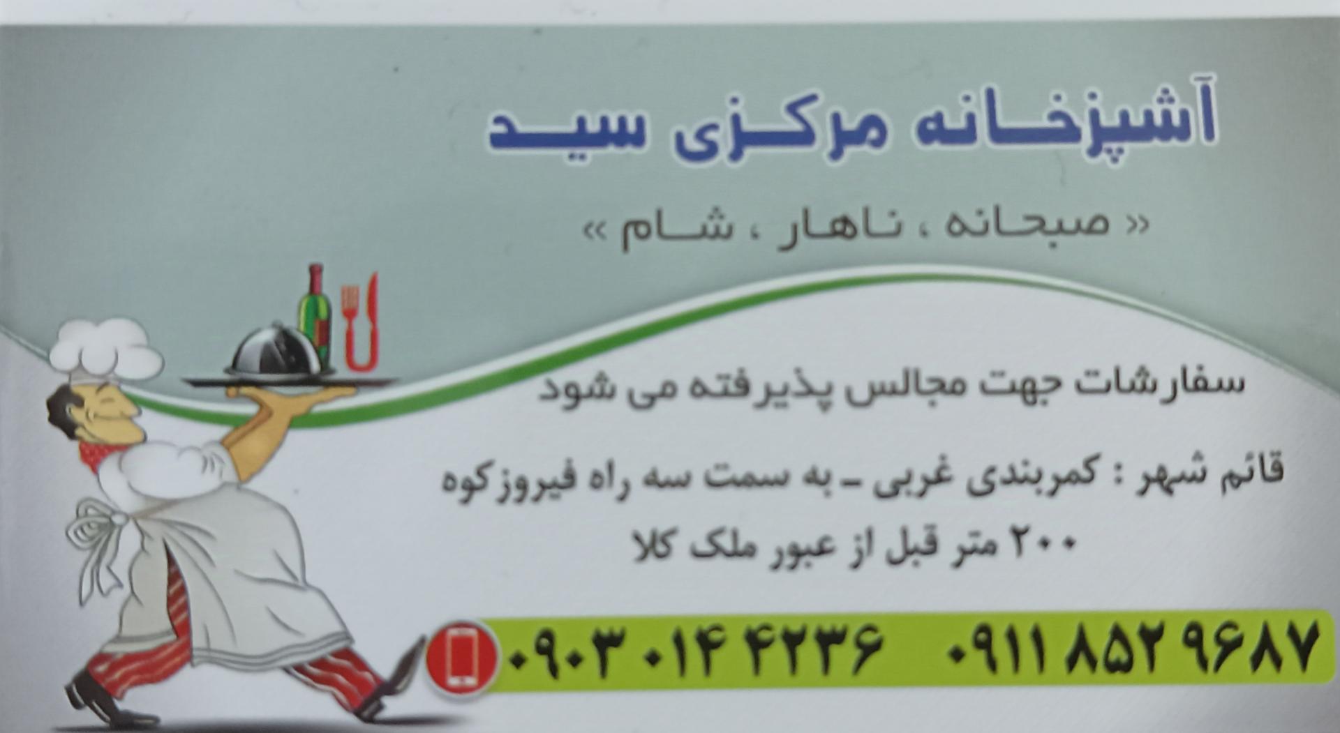 عکس آشپزخانه مرکزی سید