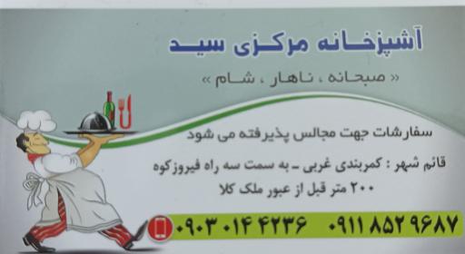 عکس آشپزخانه مرکزی سید