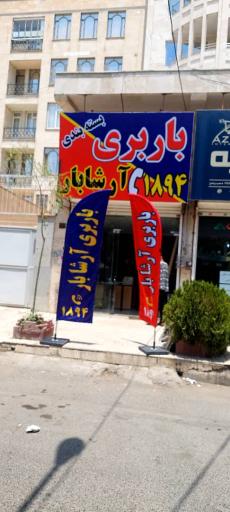 باربری آرشا بار کرج