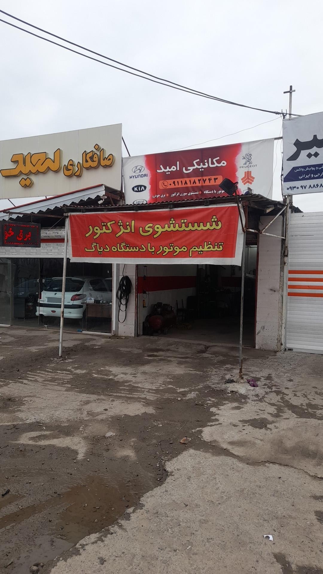 عکس مکانیکی امید