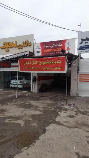 عکس مکانیکی امید