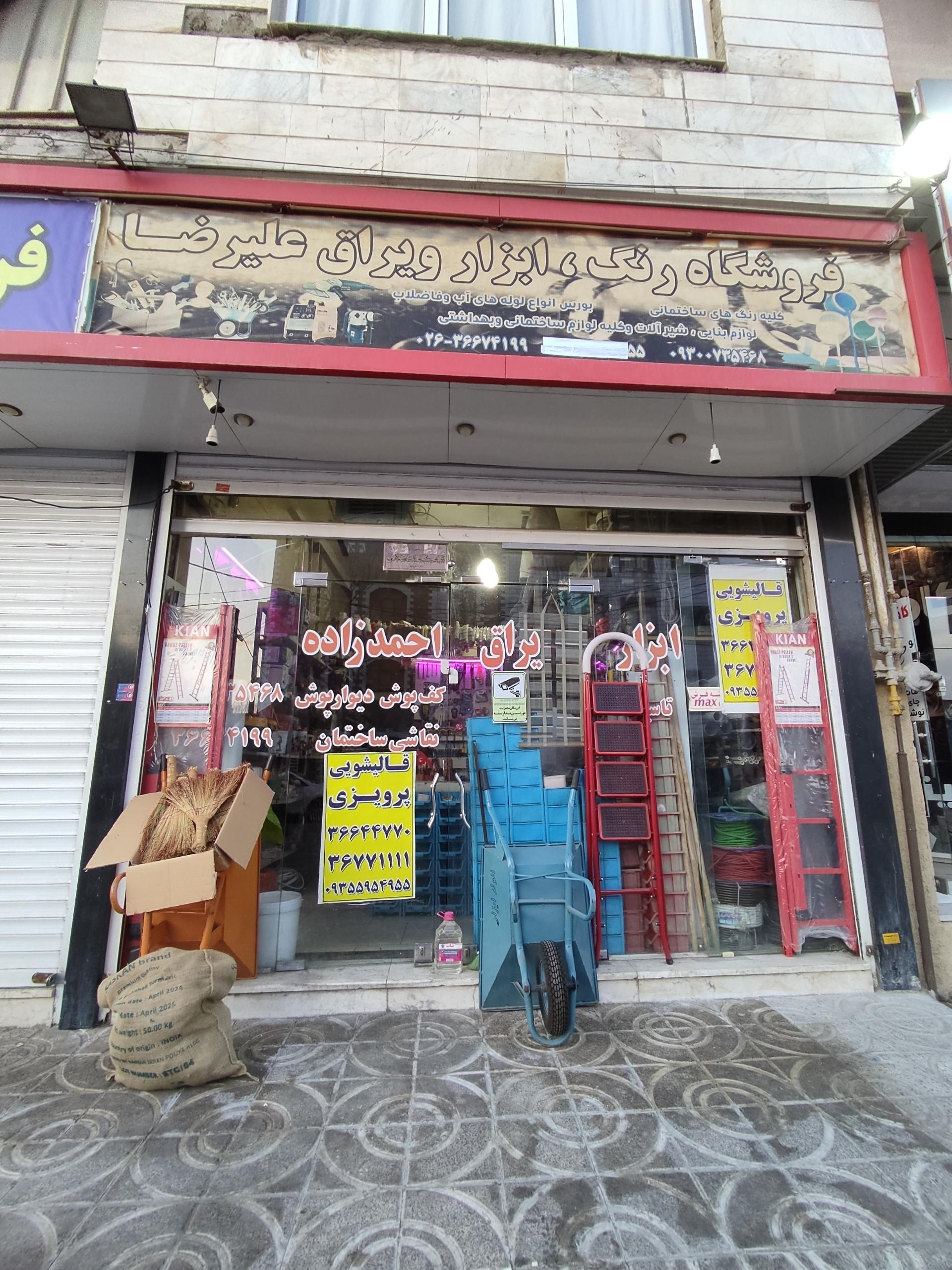 عکس رنگ و ابزار علیرضا