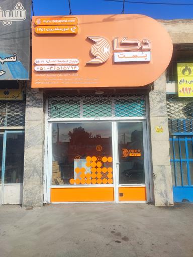 عکس دکا پست