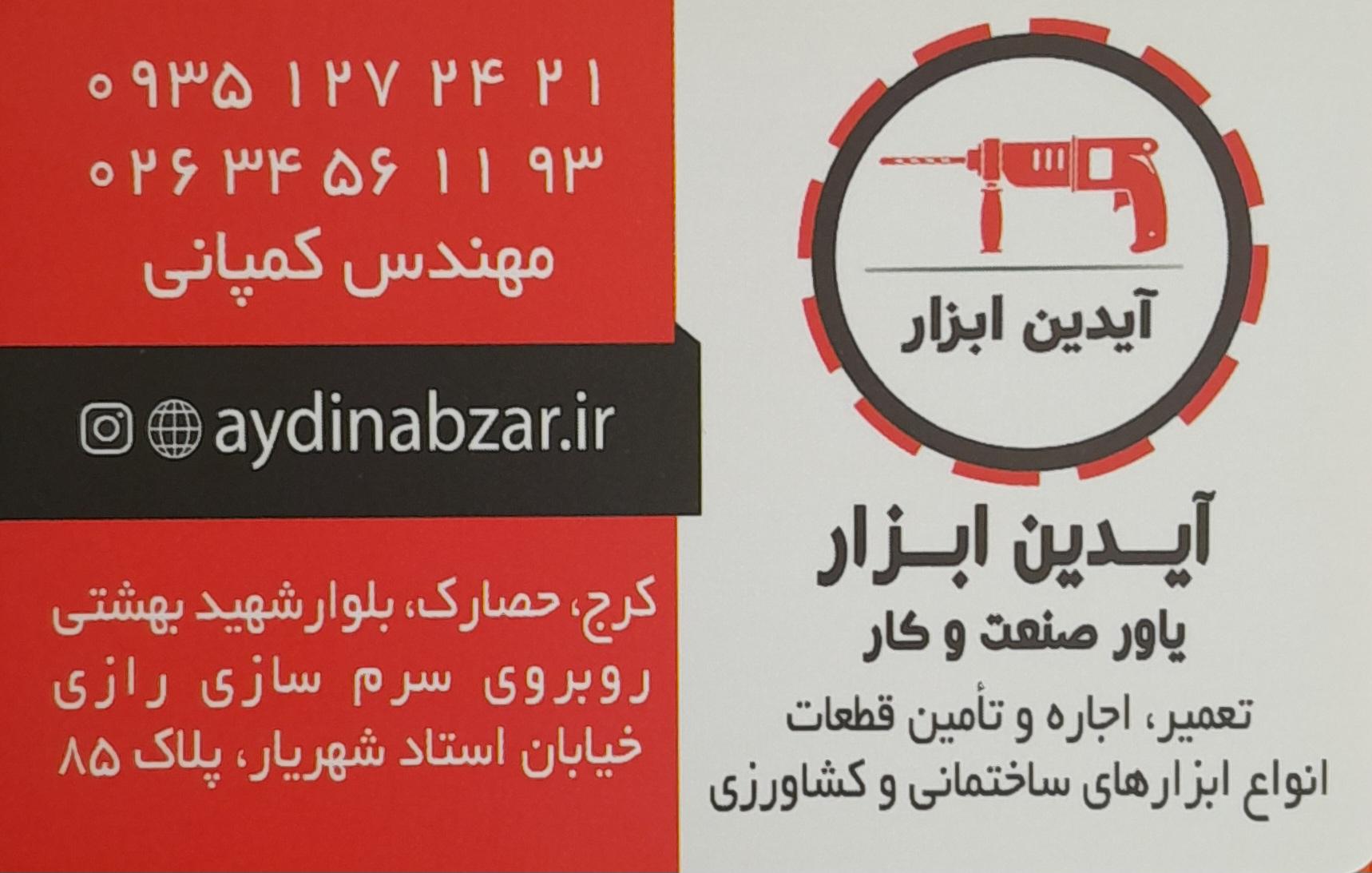 عکس آیدین ابزار