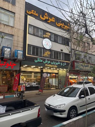 عکس کافه قنادی عرش ملکی