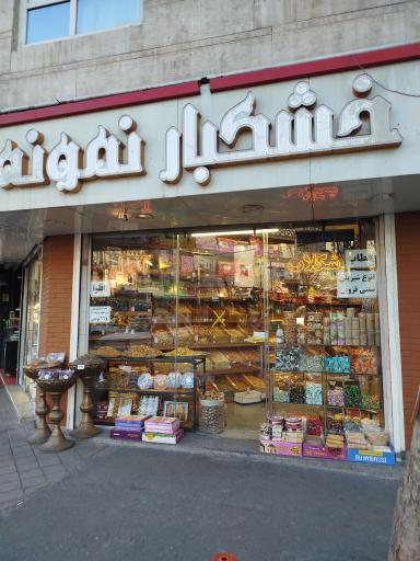 عکس خشکبار آجیل نمونه