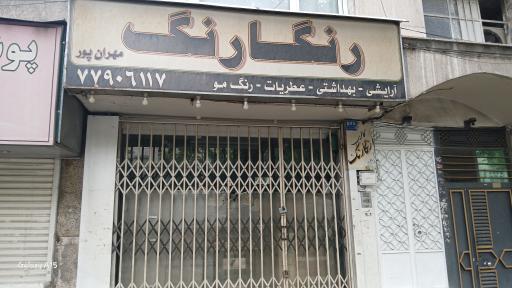 عکس آرایشی بهداشتی رنگارنگ