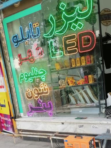 تابلوسازی بومرنگ