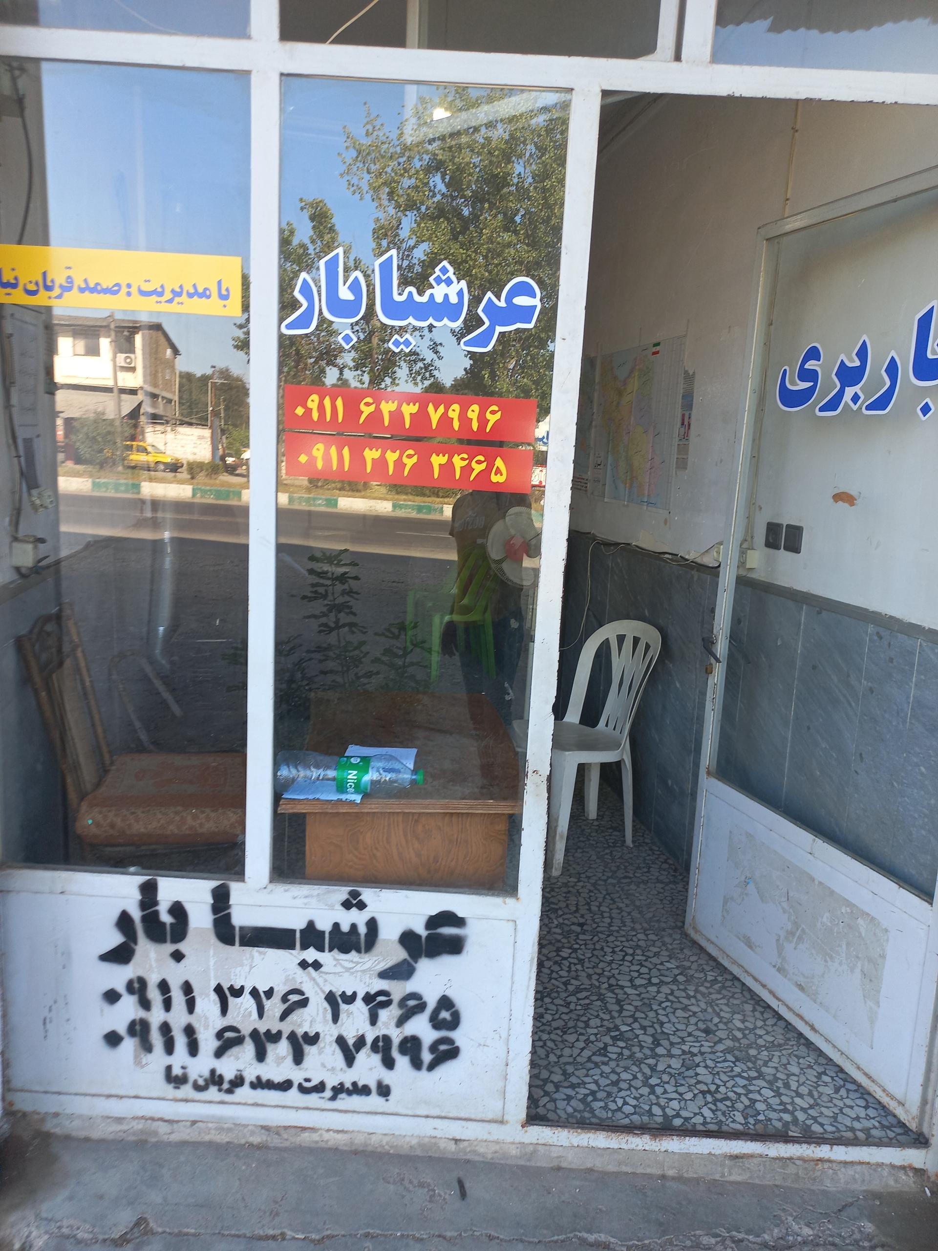 عکس دفتر باربری عرشیا بار 