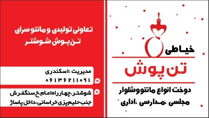 عکس خیاطی تن‌پوش(اسکندری)