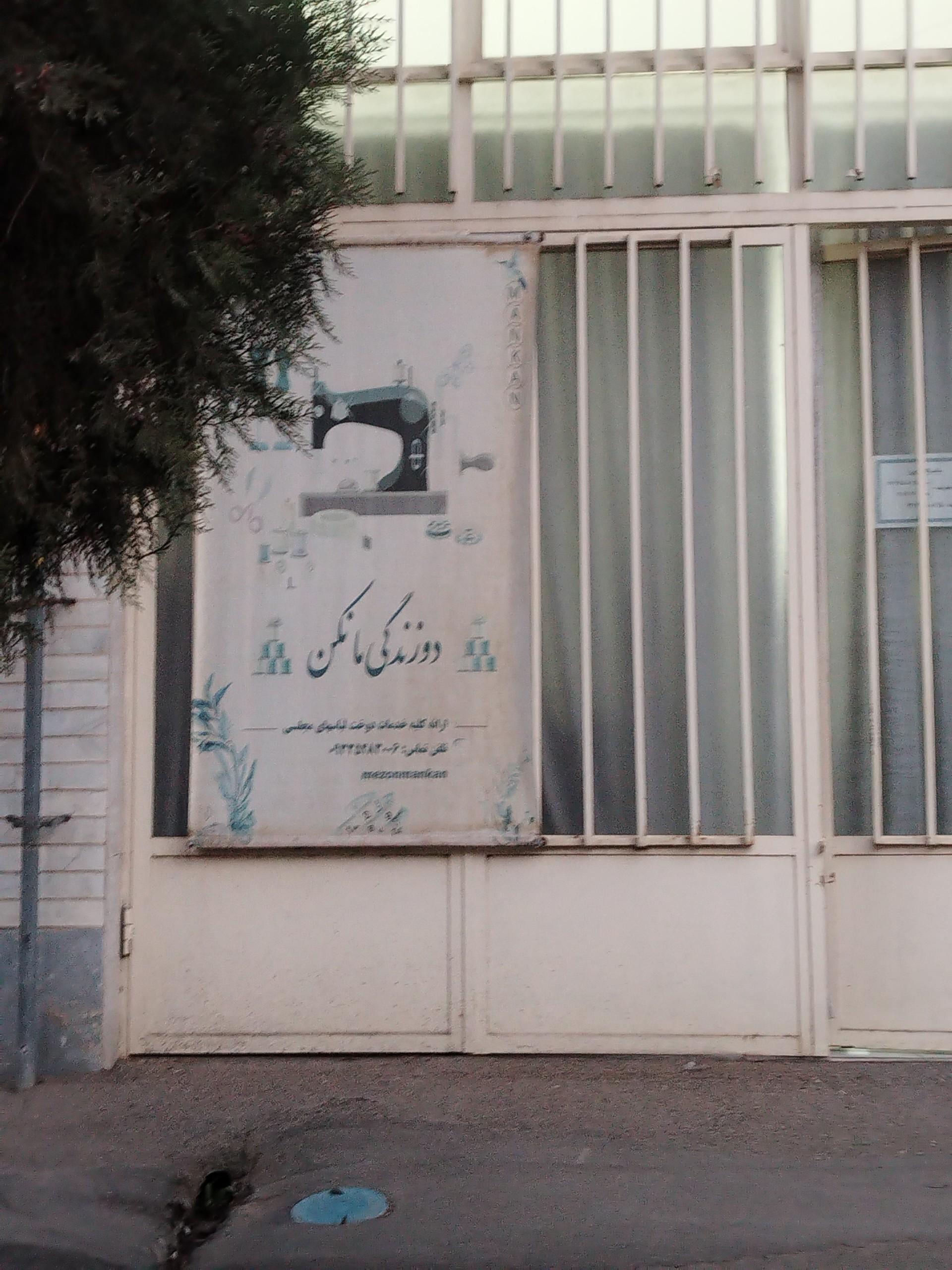 عکس مزون مانکن