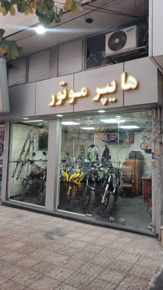 عکس هایپر موتور 