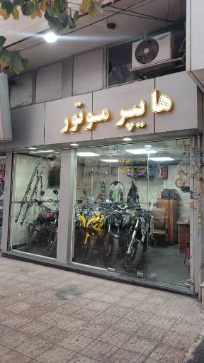 هایپر موتور 