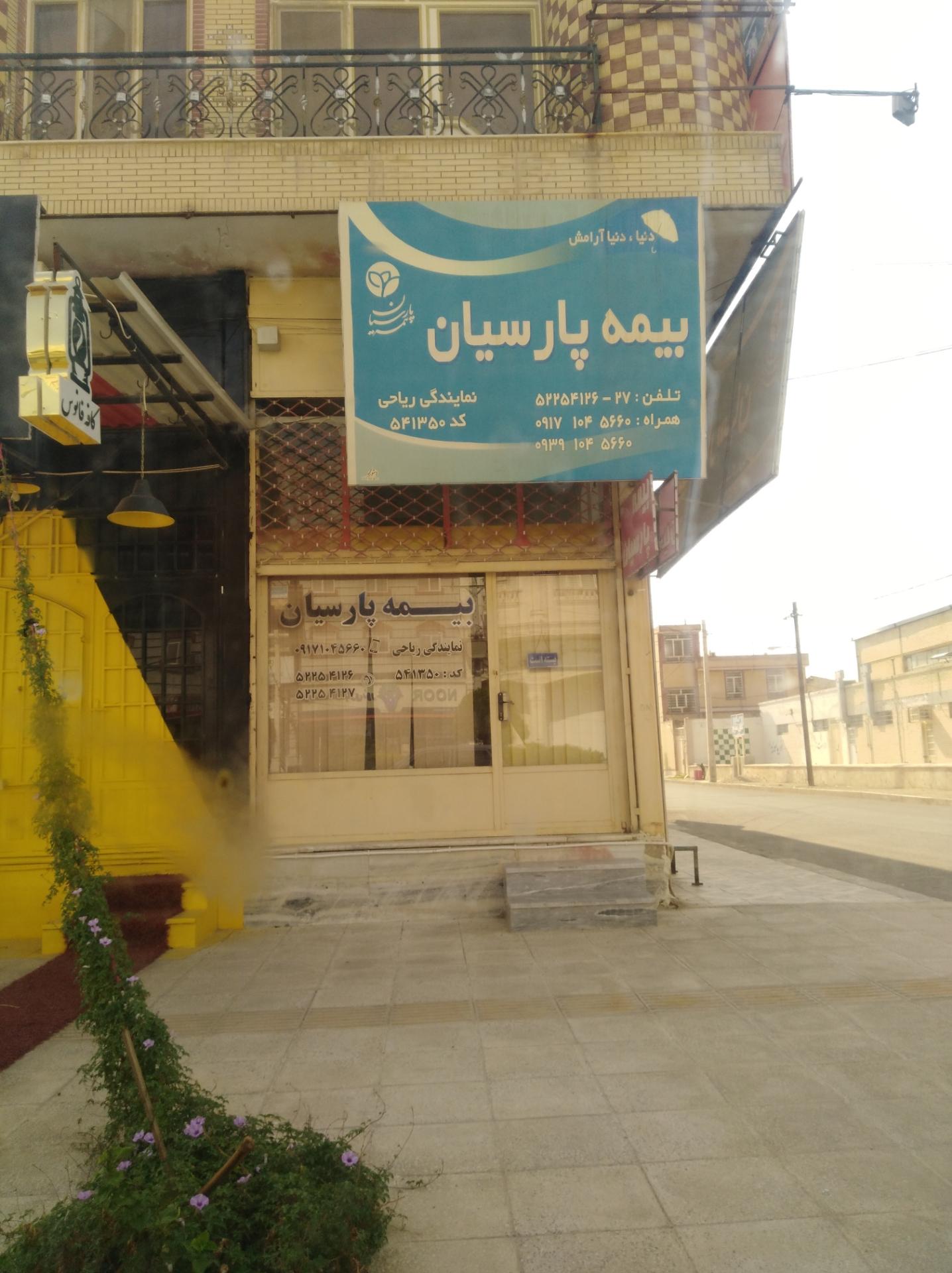 عکس بیمه پارسیان کد541350