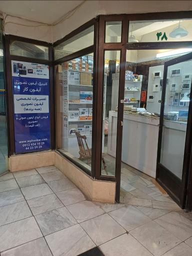 عکس تعمیر آیفون تصویری آیفون کار 