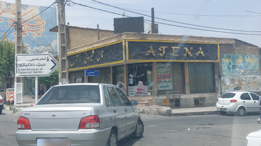 عکس قنادی آتنا