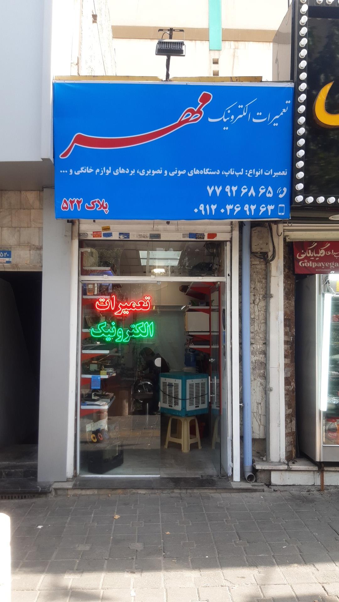 عکس تعمیرات برد الکترونیک مهر