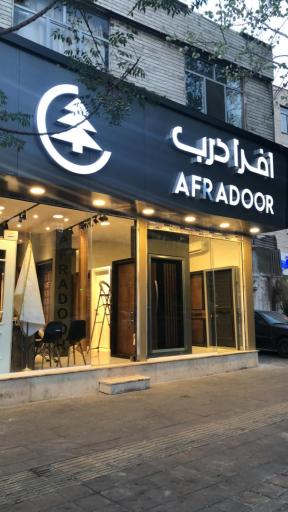 عکس دفتر فروش افرا درب