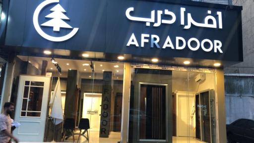 دفتر فروش افرا درب