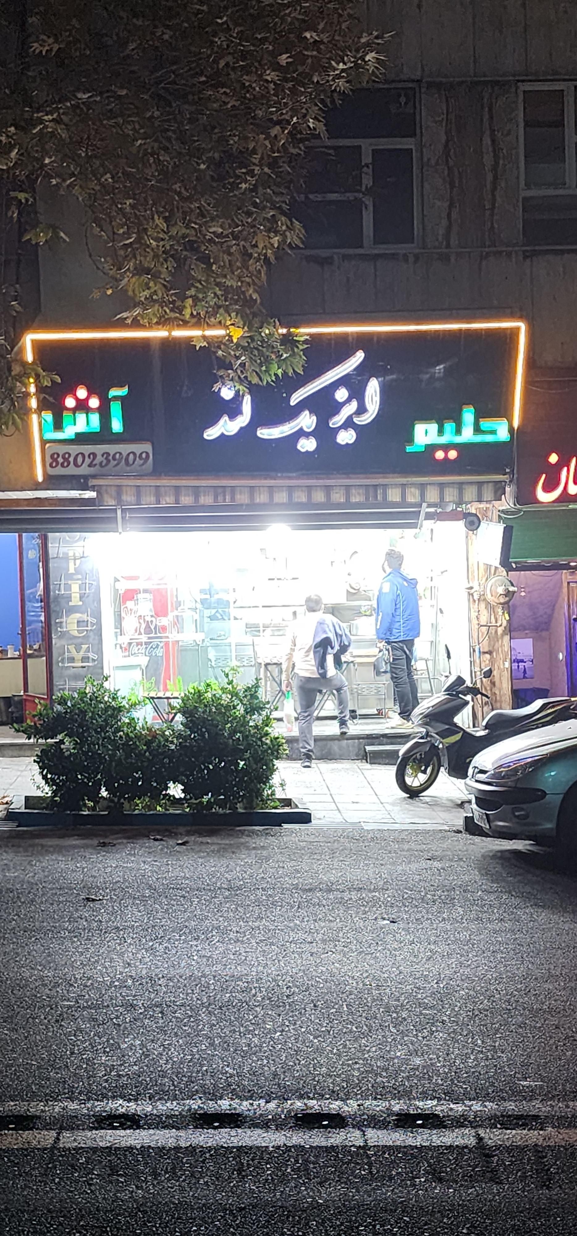 عکس حلیم ایز یک لند