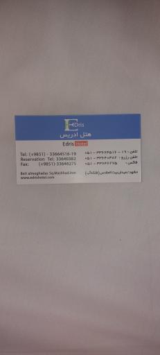عکس هتل ادریس مشهد