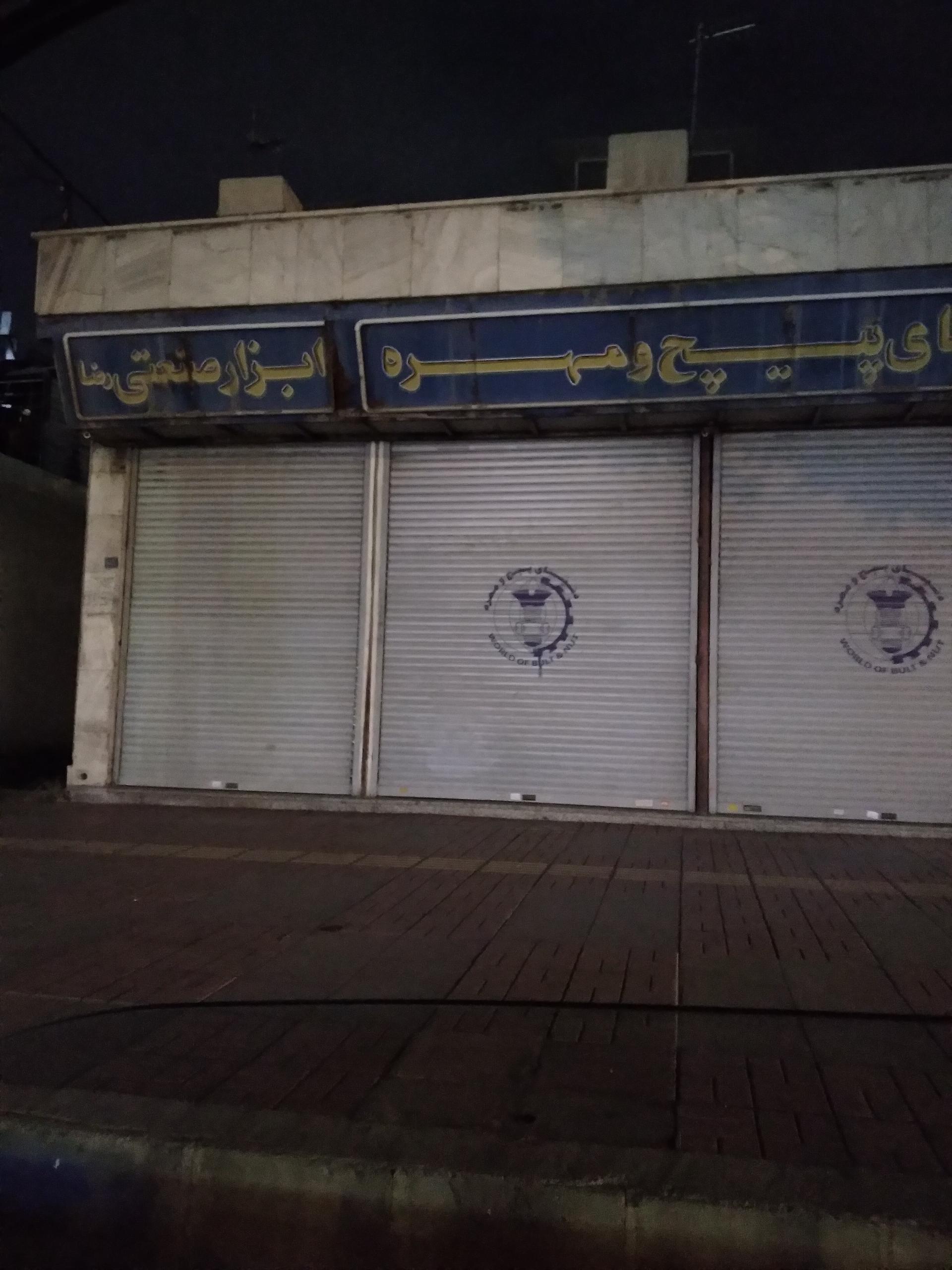 عکس ابزار صنعتی رضا