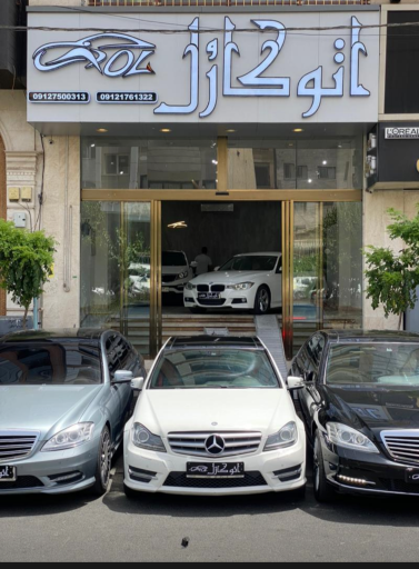 نمایشگاه اتومبیل اتو کارل