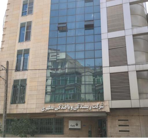 شرکت ریسندگی و بافندگی مطهری
