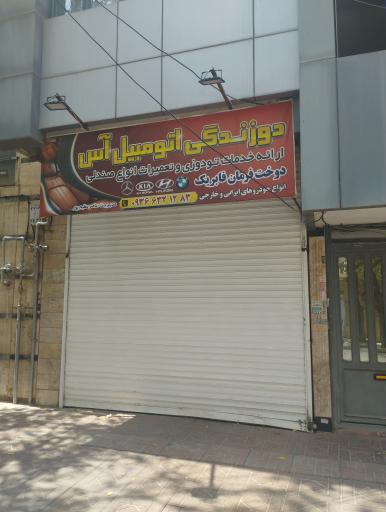 عکس دوزندگی اتومبیل آس