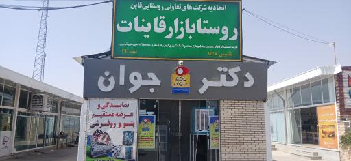 عکس انبار تعاونی جهاد کشاورزی