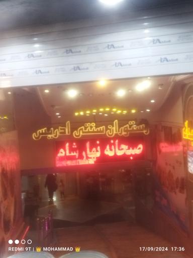 عکس هتل ادریس