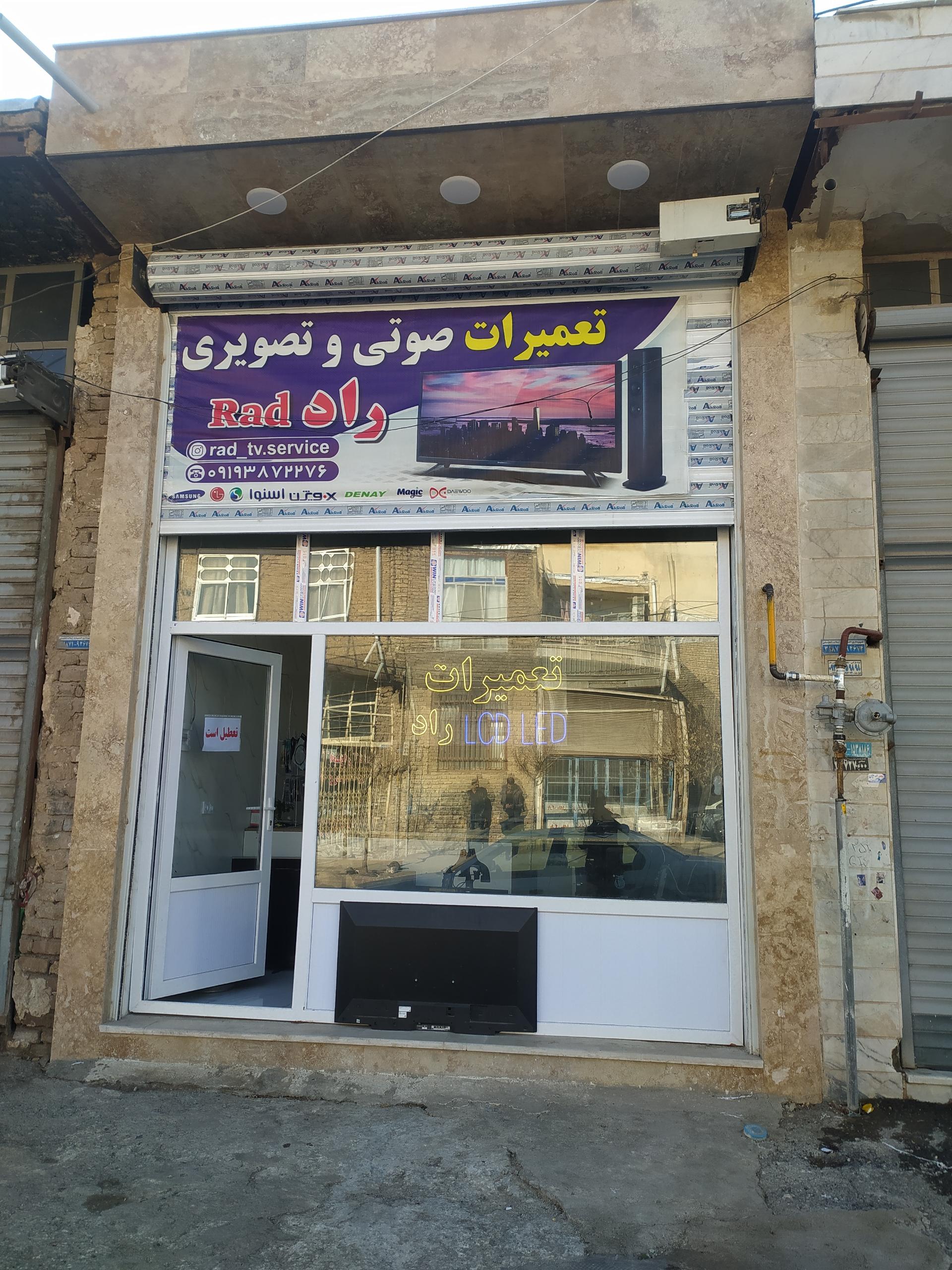 عکس تعمیرات صوتی تصویری راد