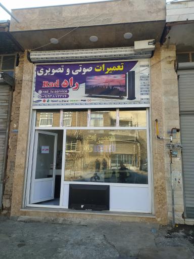 عکس تعمیرات صوتی تصویری راد