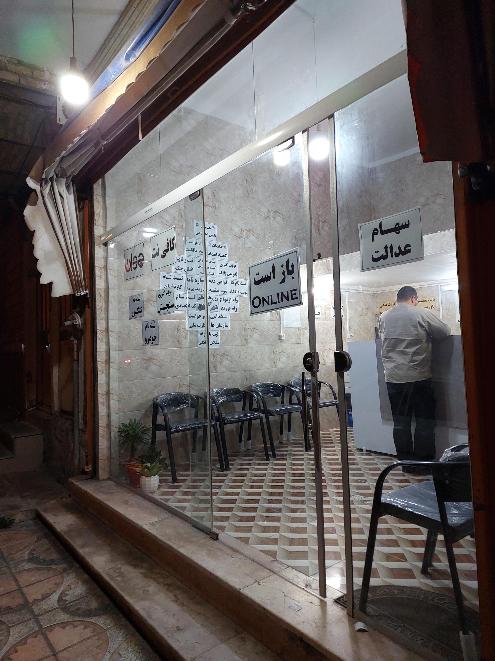 عکس کافی نت جوان