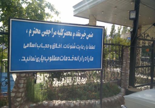 عکس مجموعه فرهنگی فرهنگیان