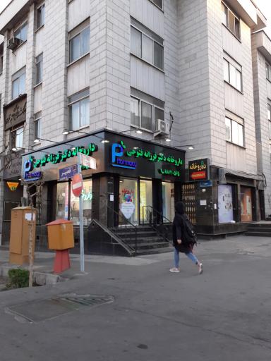 داروخانه دکتر فرزانه فتوحی