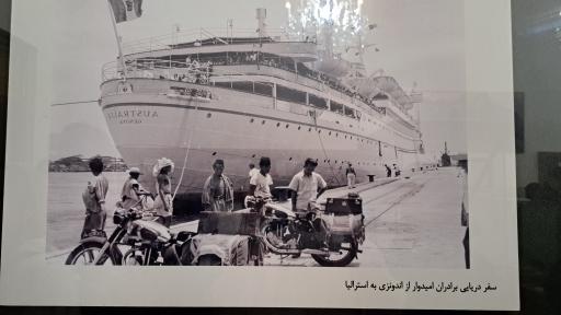 عکس موزه برادران امیدوار