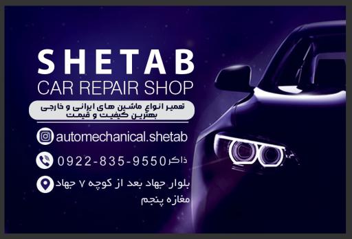 عکس خدمات فنی شتاب