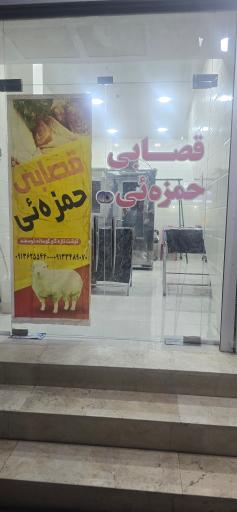 عکس قصابی حمزه ئی