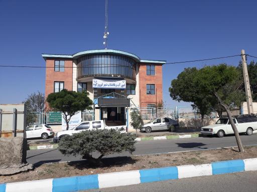 عکس اداره آب و فاضلاب شهری