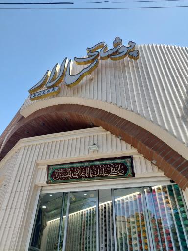 عکس پوشاک سالار