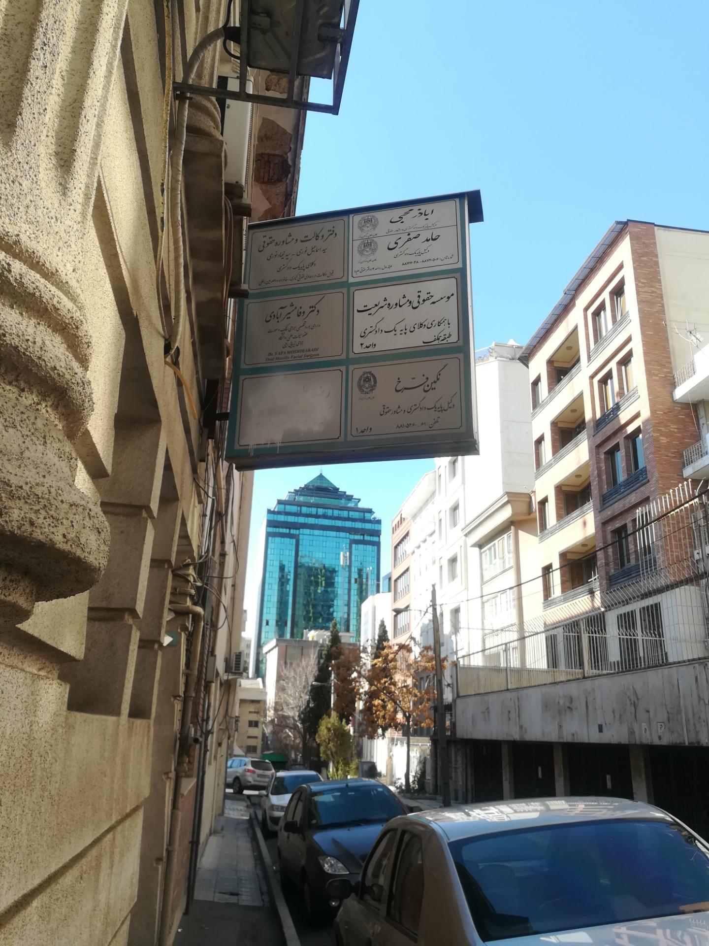 عکس سید اسماعیل نوری وکیل پایه یک دادگستری