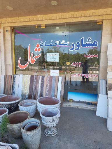 عکس کلینیک ساختمانی مهران