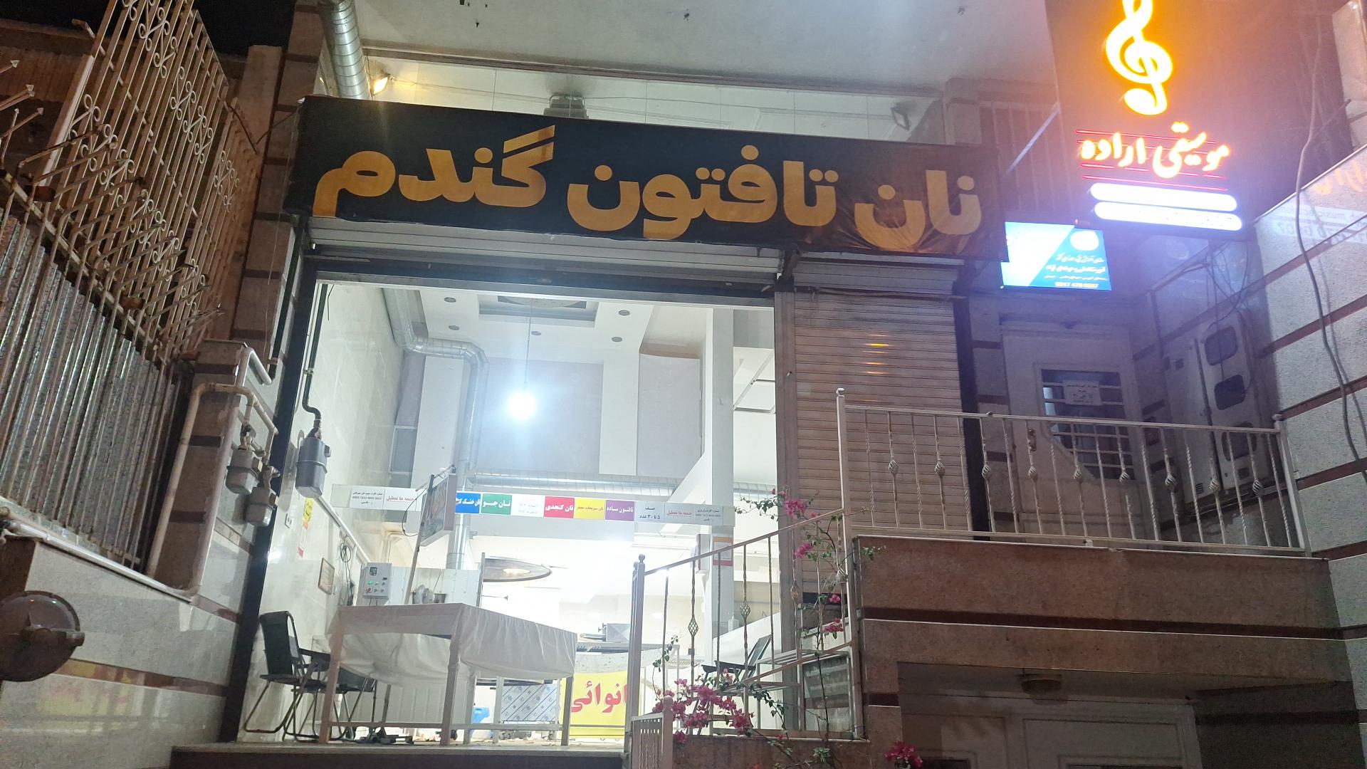 عکس نانوایی تافتون گندم