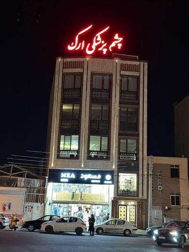 مطب دکتر احد شهبازی جراح چشم و فوق تخصص قرنیه