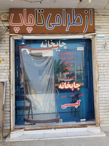 چاپخانه ۲۰ عامری