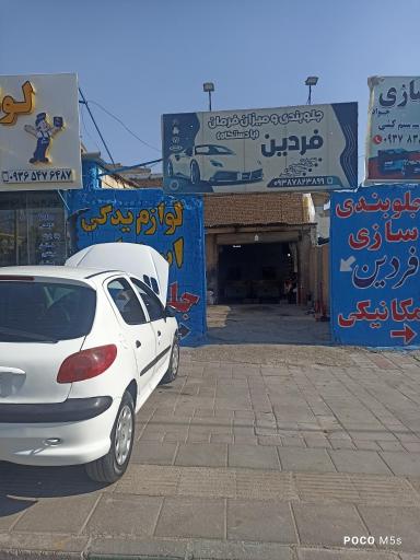 عکس جلو بندی سازی و میزان فرمان فردین